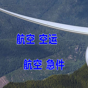 南昌昌北机场空运快递-选东方航空和上海航空