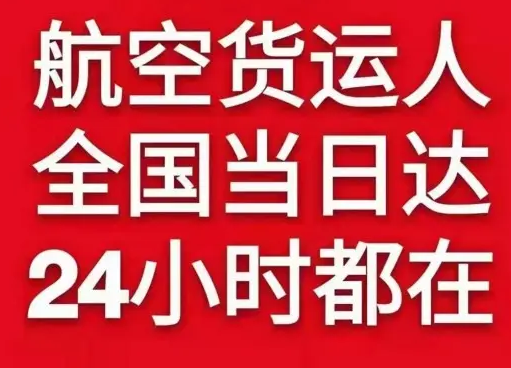 南昌昌北机场空运货物、航空货运:物流行业各岗位招聘